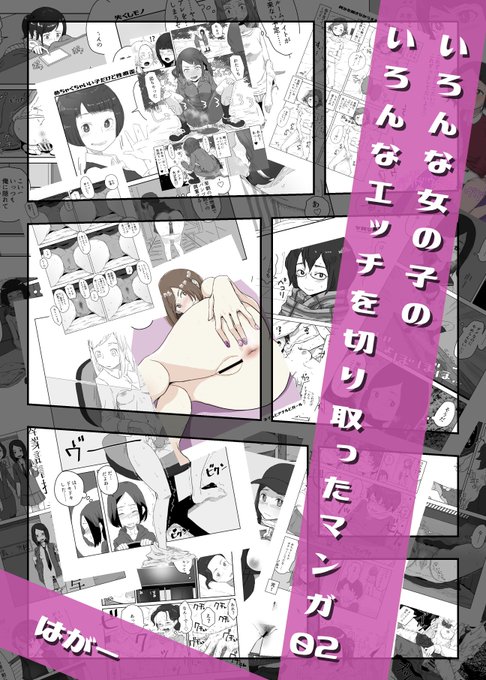 Twitterにアップしたマンガの100ページまとめ本第二弾を作成しました!
いろんな女の子の様々なエッチな生活を切り取った短篇集です。

支援サイトでは500円プランに置いてあります!
何卒よろしくお願い致します～!

FANBOX:https://t.co/wz9VCux4Bx
FANTIA:https://t.co/hiSyBro430 