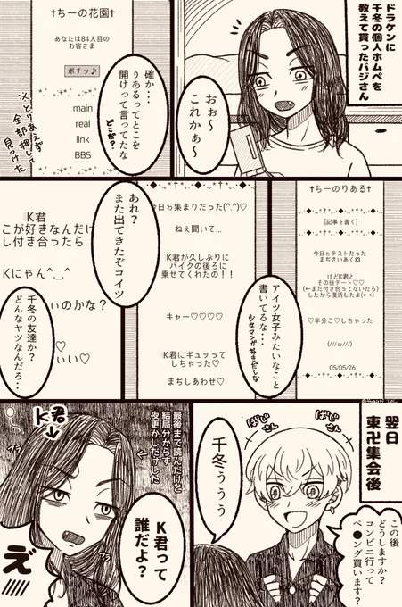 鉛筆落描き漫画
ちふゅの個人ホムペを覗いてみた
(たぶん今は黒歴史)
⚠️ばじふゆ 