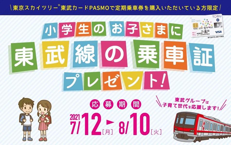 東武カード Twitter Search Twitter
