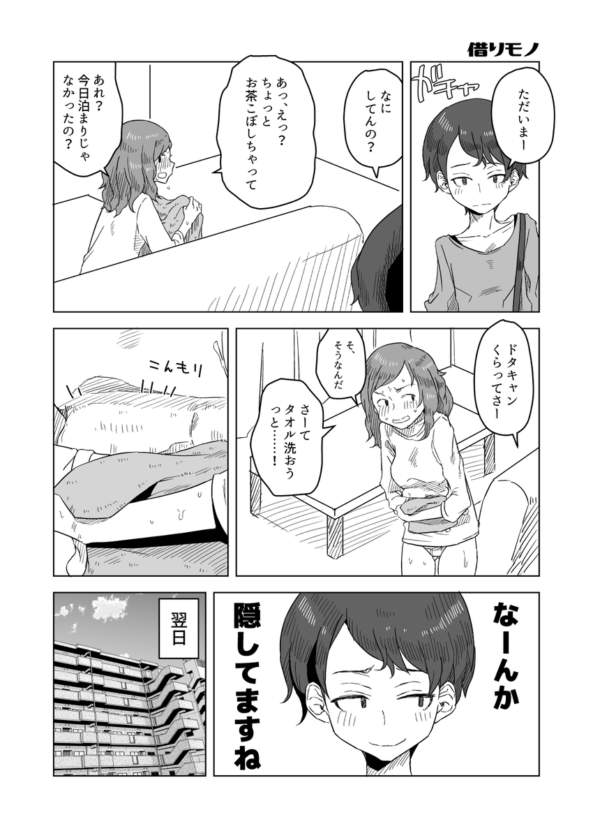 描き下ろしマンガは、
・自分拘束電マちゃんのルームメイトが帰ってくる話4ページ
・向かいに住む幼馴染カップルの話4ページ
です! 