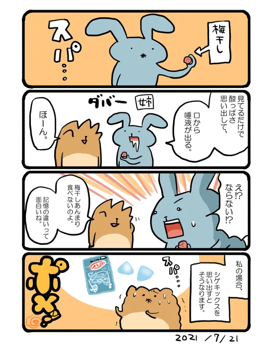 子供のころシゲキックスよく買ってました。また食べたいなぁ。 #エッセイ漫画 