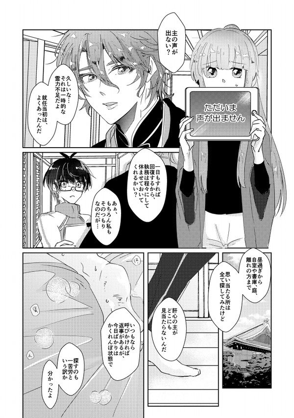 8/29 第3回女審神者オンラインイベント宵 #さにイベ宵

新刊ぶぜさに🔞本「Achromatism」A5 20p
霊力不足で声の出なくなった審神者を、自室に連れ込んだ豊前江がゆっくり霊力供給するお話

サンプル https://t.co/J5owRZo8di
🐯通販 https://t.co/geG49sXnhM 