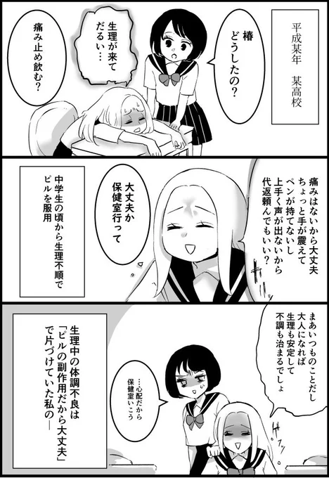 生理前後の不調を放置したら大変なことになった話 1/2 