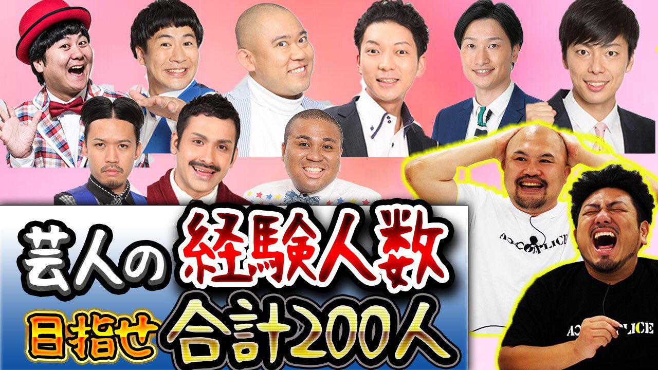 鬼越トマホーク 坂井良多 拡散希望 皆さんが思うよりお笑い芸人はモテます 事実としてノンフィクションで発表します 普通の仕事してる男前と芸人やってるブサイクはどちらがモテるのでしょうか 禁断作 芸人の経験人数を暴き散らす みんな
