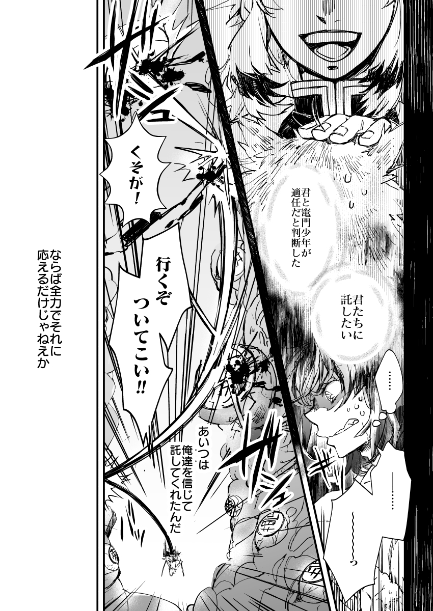 獣と炎環④(13-16) 