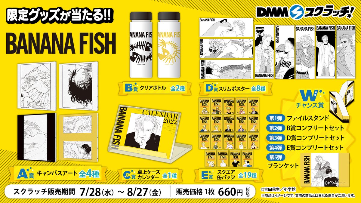 人気通販サイト DMMスクラッチ FISH BANANA タペストリー アッシュ など キャラクターグッズ