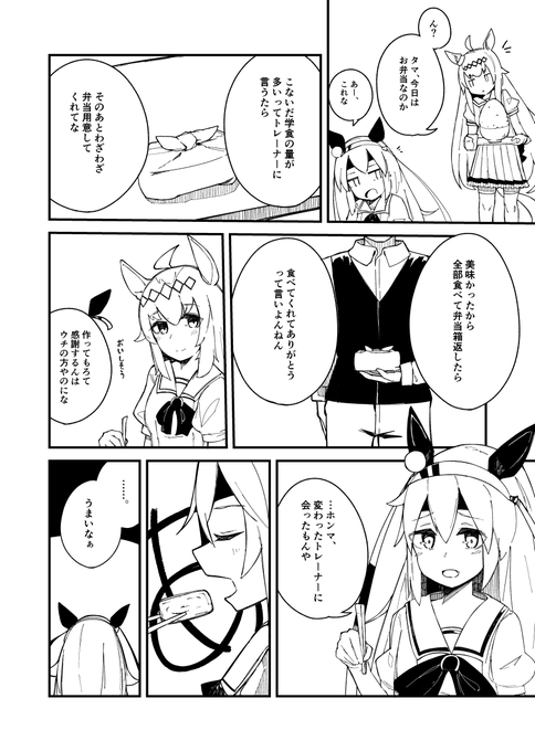 タマモクロスとお弁当 