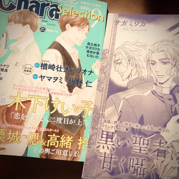 【お知らせ】Chara Selection9月号「黒い聖者は甘く囁く」32p( 徳間書店 7/21発売)|美貌のサイコパス神父×トラウマ持ち刑事の3話目です✝️🚔今回は前回のエッチ続きと、神父が神父の仕事してます⛪️✨朝ミサシーン描くの楽しかったです✨2枚目は今月の神父✝️ 
