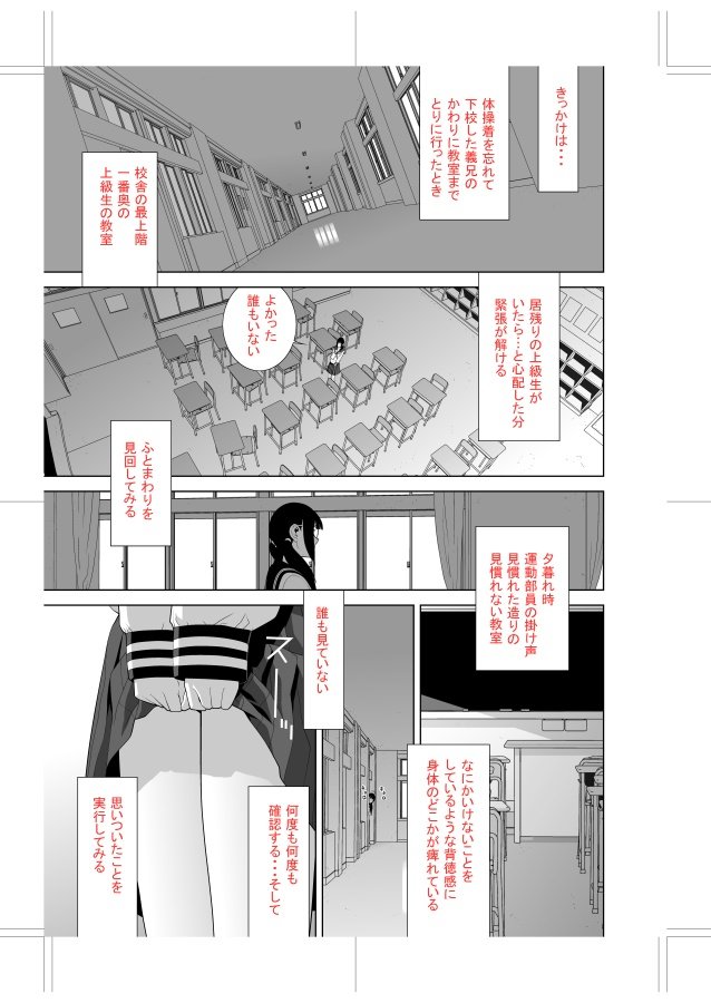 オナニーの日、というか校内全裸徘徊の手順を淡々とまとめた漫画なら描いたことある。 