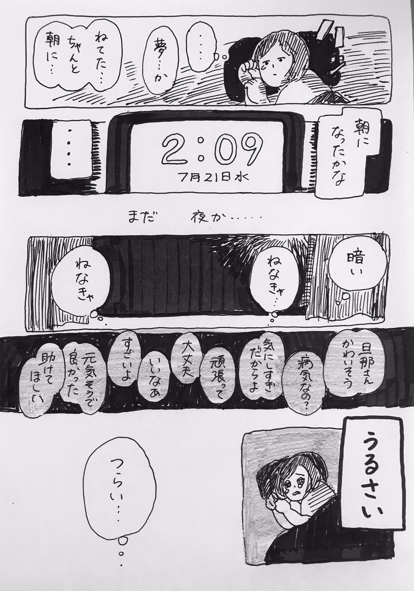 朝がこない

#なんでもない絵日記 