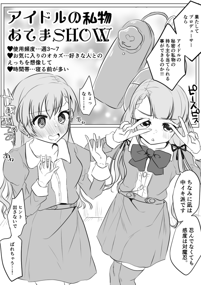 【R-18】アイドルの当てられたくない私物を当てるエロバラエティに出た久川凪と久川颯、、、 