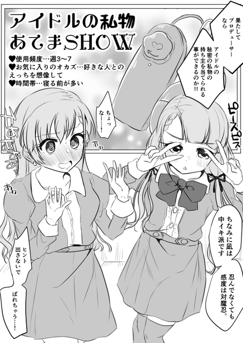 【R-18】アイドルの当てられたくない私物を当てるエロバラエティに出た久川凪と久川颯、、、 