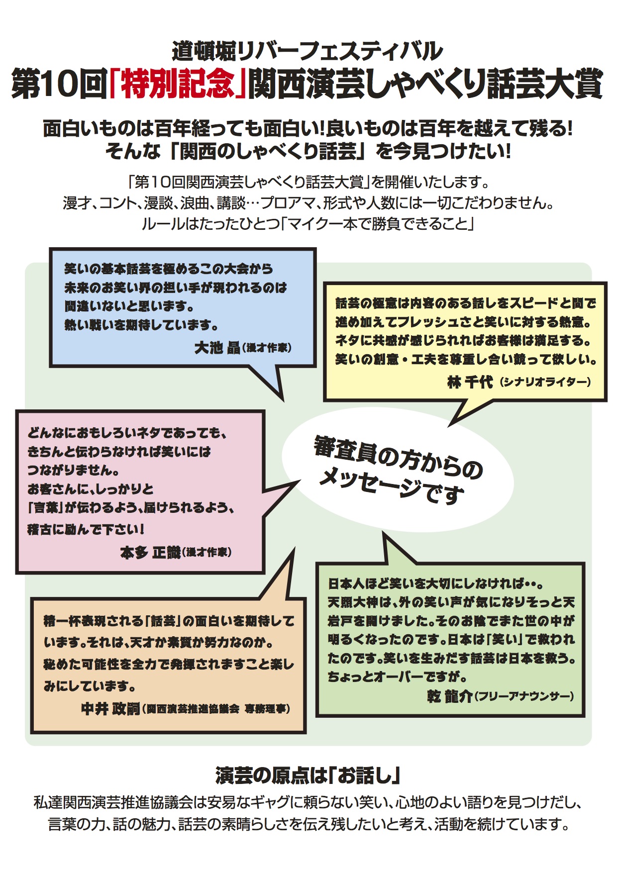 تويتر 関西演芸推進協議会 情報発信専用 على تويتر 話芸とは 会話のおもしろさと言葉のおもしろさを磨き 芸にしたもの 関西演芸推進協議会主催による第10回の賞レース 予選を勝ち抜いた10組による大会本選で 関西演芸しゃべくり話芸大賞 を決定します