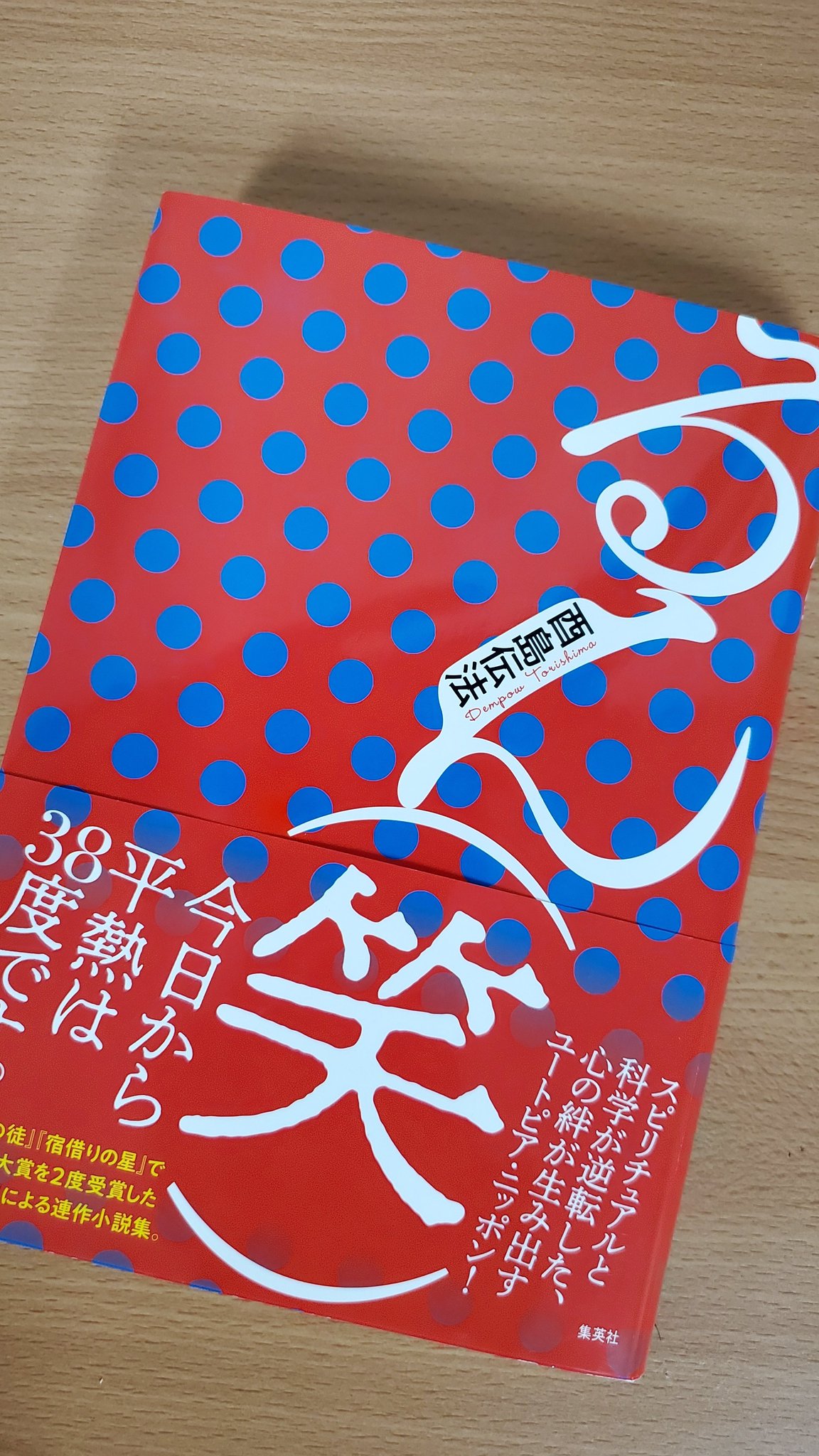 今日こそ明日から とんかつ オススメ小説 るん 笑 著者 酉島 伝法 38 の微熱が続く 怪しい男からゲネツザイを手に入れる 妻には内緒だ コンクリートで拘束された龍に贄を投げ入れ 注連縄で封印された自販機を横目に仕事へ向かう 同僚は 今日こそ明日から とんかつ オススメ小説 るん 笑 著者 酉島 伝法 38 の微熱が続く 怪しい男からゲネツザイを手に入れる 妻には内緒だ コンクリートで拘束された龍に贄を投げ入れ 注連縄で封印された自販機を横目に仕事へ向かう 同僚は