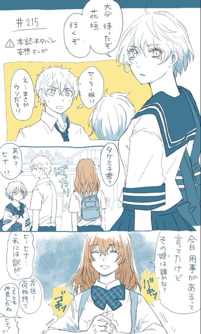⚠️本誌ネタバレ

本誌読んだ直後にもツイートしたけど、来週はこんな感じになるのか?という考察力0点のネタバレ妄想マンガ(?)
まさかのセーラー服…! 