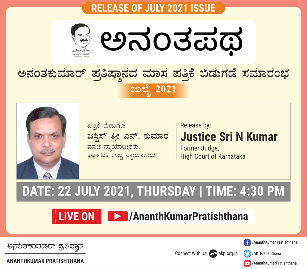 AK_Pratishthana's tweet photo. Ananthkumar Pratishthana invites you all for the release of the July 2021 issue of #Ananthapatha - a monthly magazine by Pratishthana at 4:30 pm on Thursday, 22 July 2021
Join us online: https://t.co/XjdDVKpZGd https://t.co/lWNEheQnL5