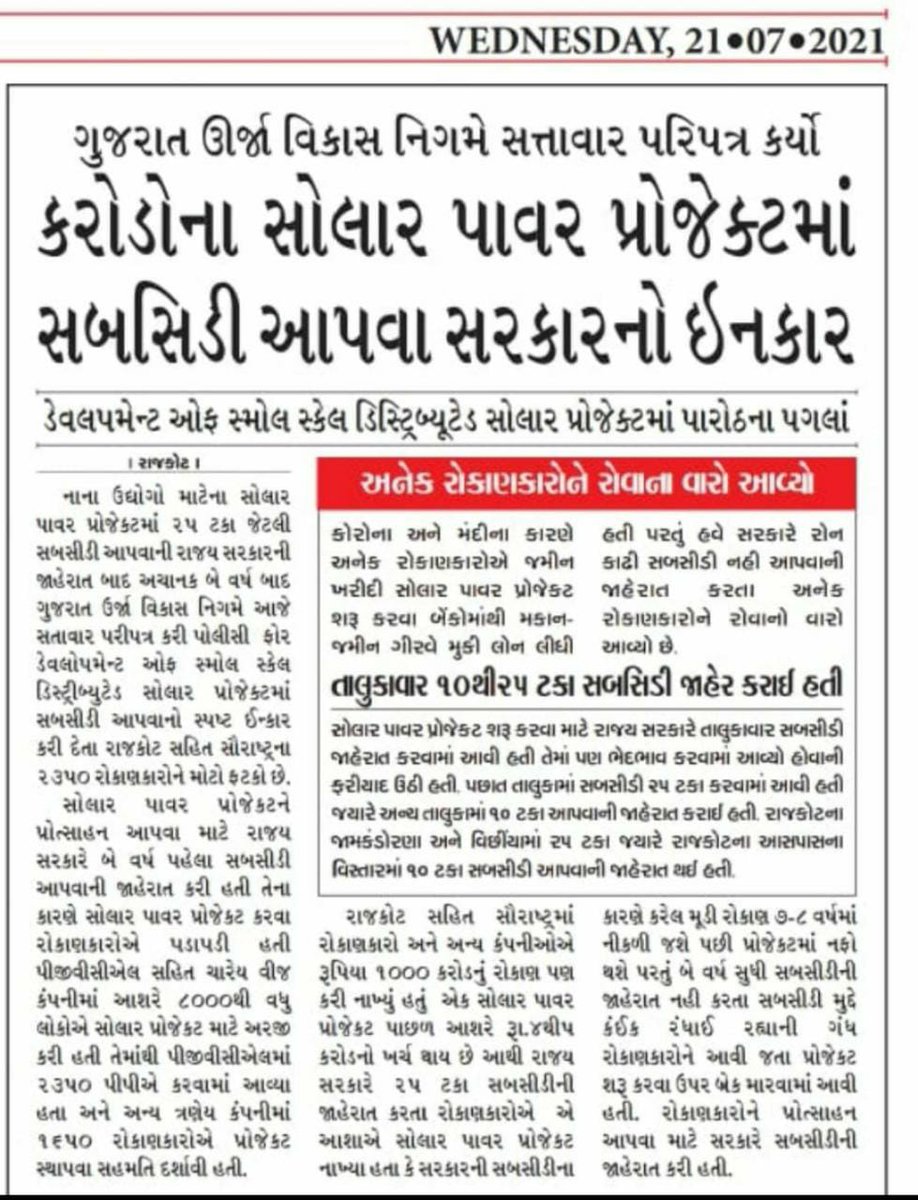 AAPGujarat's tweet photo. સંવેદનશીલ સરકારનો MSME રોકાણકારો માટે અતિ અસંવેદનશીલ નિર્ણય. #Justice4GujaratSolarSector 
#ssdsp https://t.co/NdRGwICTSB