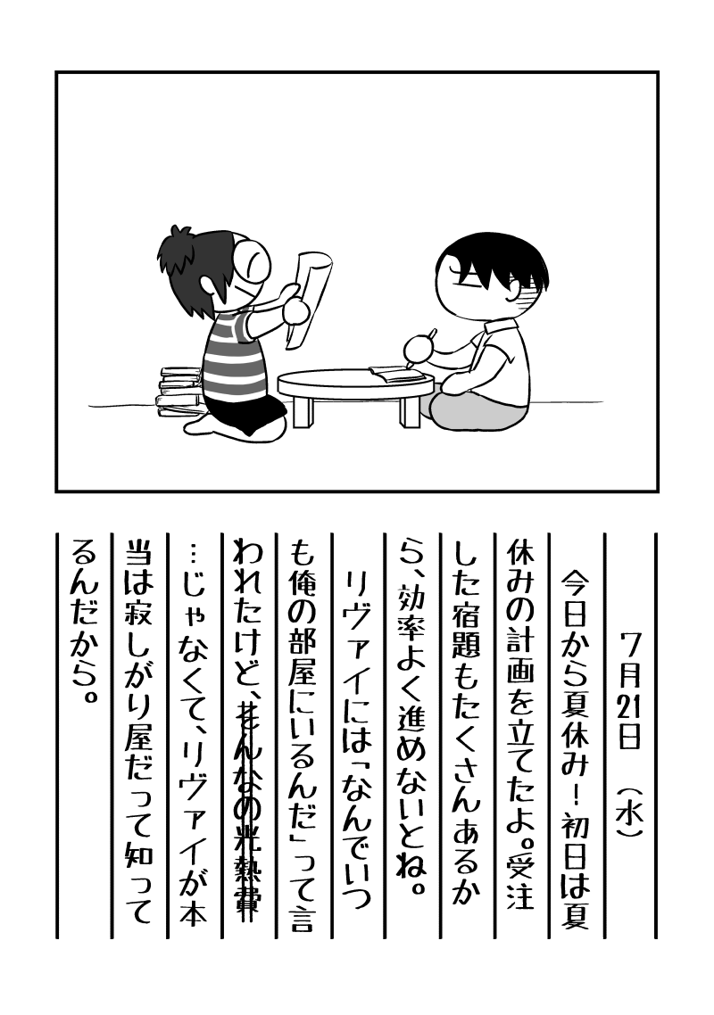 りばはんちゃんの夏休み 7月21日 