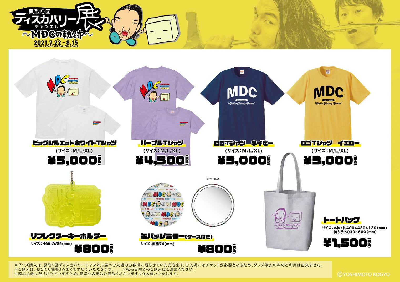 見取り図ディスカバリーチャンネル/MDC on X: 見取り図ディスカバリーチャンネル/MDC on X: