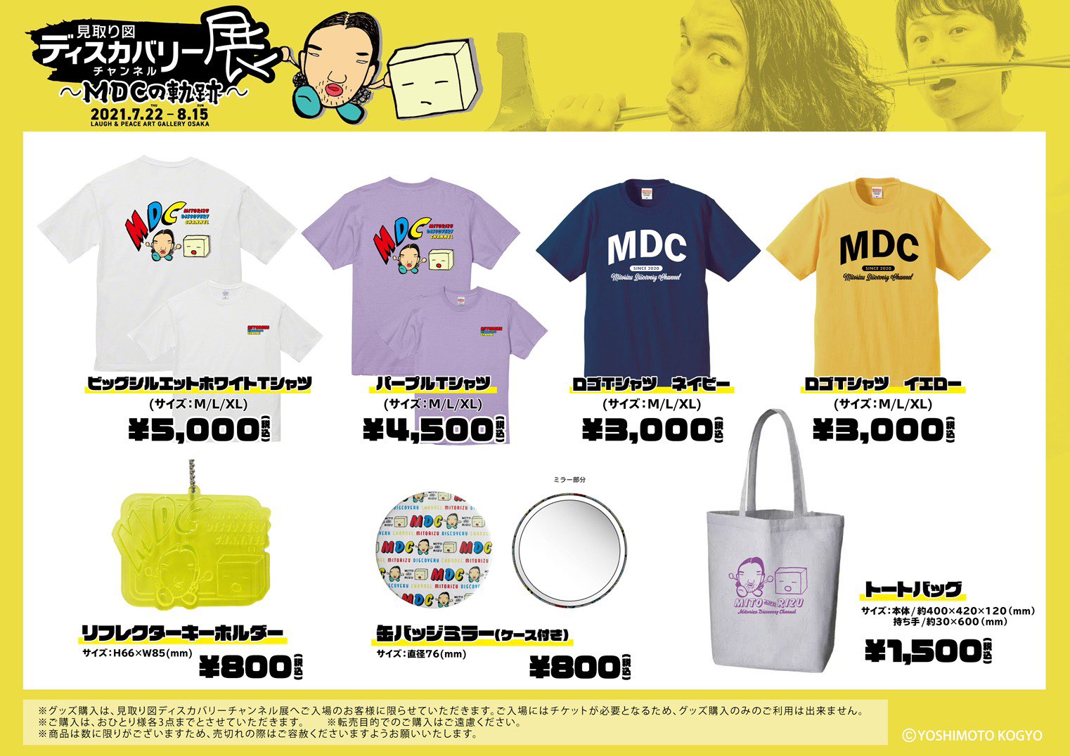 【新品未開封】見取り図 見取り図ディスカバリーチャンネル MDC Tシャツ