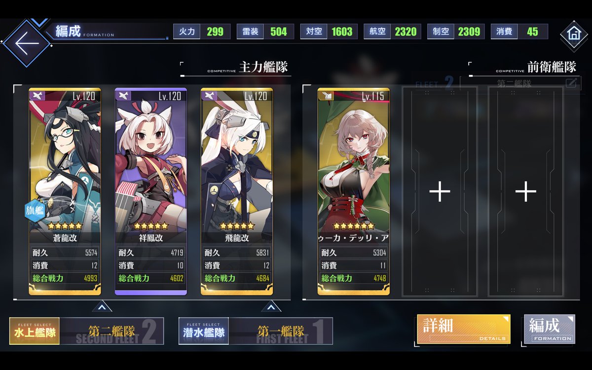 アズールレーン 第4期計画艦 戦術データ収集編成