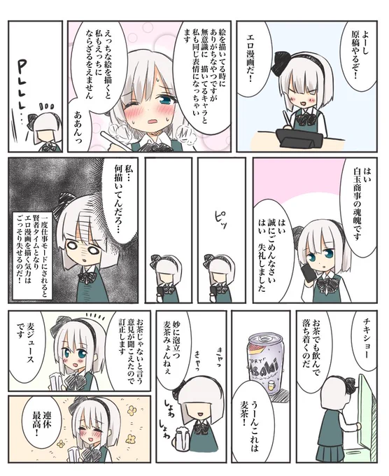 えっちな漫画の原稿が進みません…😇 