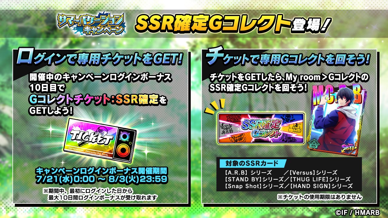 ゲーム ヒプノシスマイク A R B Gコレクトチケット Ssr確定 とは チケットを持っているとgコレクトの一覧に Ssr確定gコレクト が登場 回すとssrカードが確実にgetできます 登場シリーズ A R B Snap Shot Stand By Thug ゲーム ヒプノシスマイク A R B Gコレクトチケット Ssr確定 とは チケットを持っているとgコレクトの一覧に Ssr確定gコレクト が登場 回すとssrカードが確実にgetできます 登場シリーズ A R B Snap Shot Stand By Thug