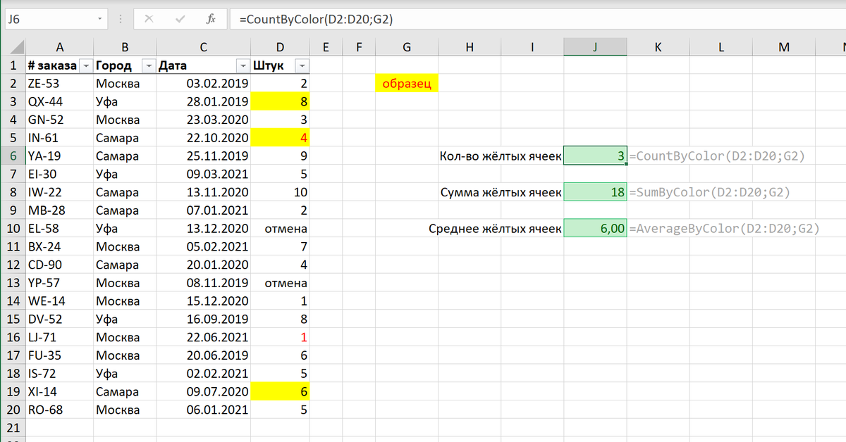 planeta_excel's tweet image. Как подсчитывать сумму, количество и среднее ячеек с заданным цветом заливки и/или шрифта в #Excel planetaexcel.ru/techniques/9/1…