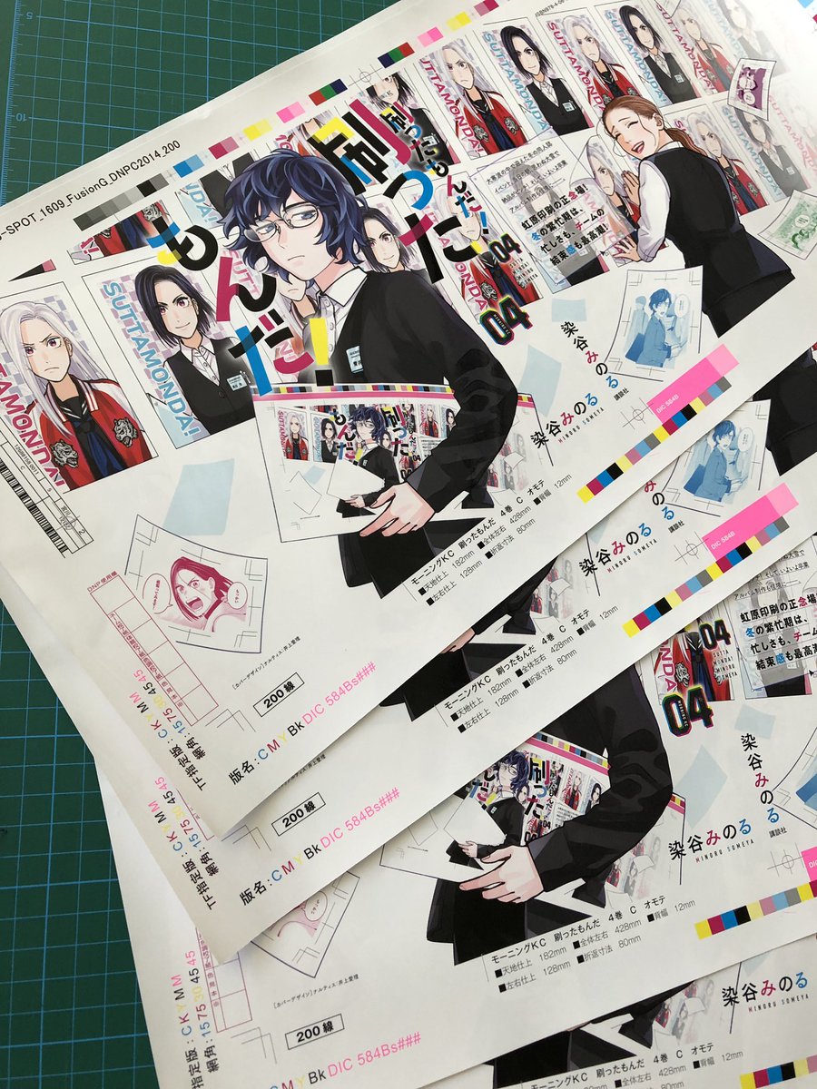 染谷みのる 刷ったもんだ 4巻7 発売 Someya28 Twitter 染谷みのる 刷ったもんだ 4巻7 発売 Someya28 Twitter