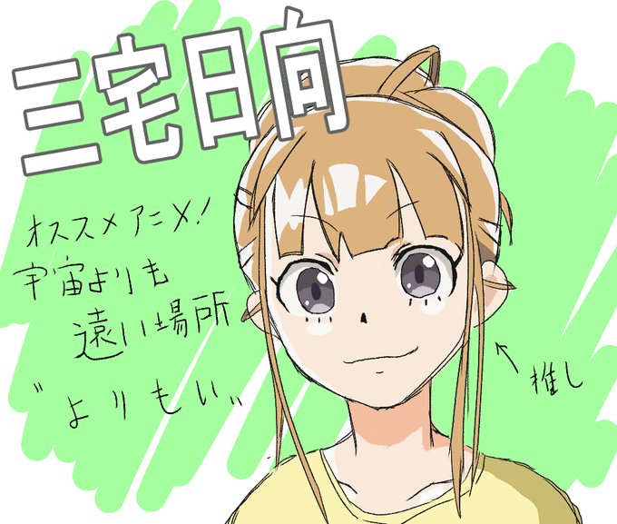三宅日向のtwitterイラスト検索結果 三宅日向のtwitterイラスト検索結果