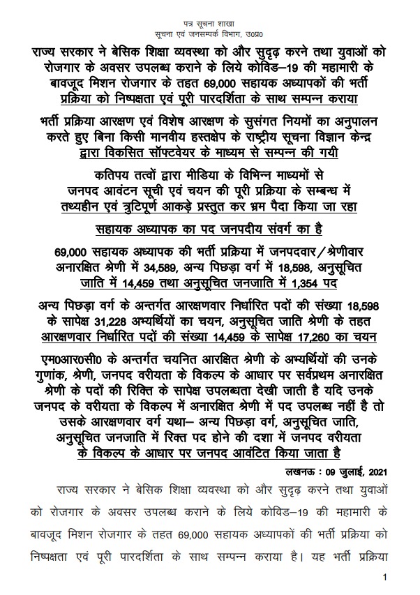 UPGovt's tweet photo. 69,000 सहायक अध्यापकों की भर्ती प्रक्रिया में जनपदवार अनारक्षित श्रेणी के 34,589, अन्य पिछड़ा वर्ग के 18,598, अनुसूचित जाति के 14,459 व अनुसूचित जनजाति के 1,354 पद थे। https://t.co/wEcTkiR4DQ