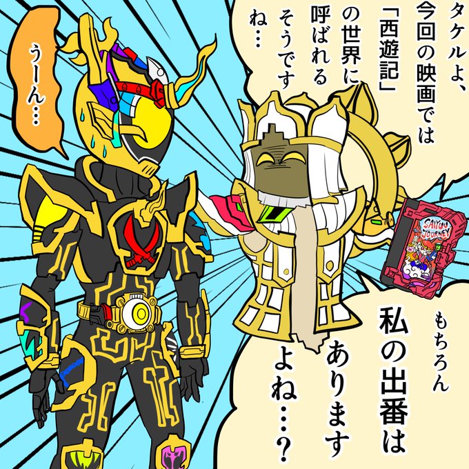 仮面ライダーゴースト を含むマンガ一覧 ツイコミ 仮