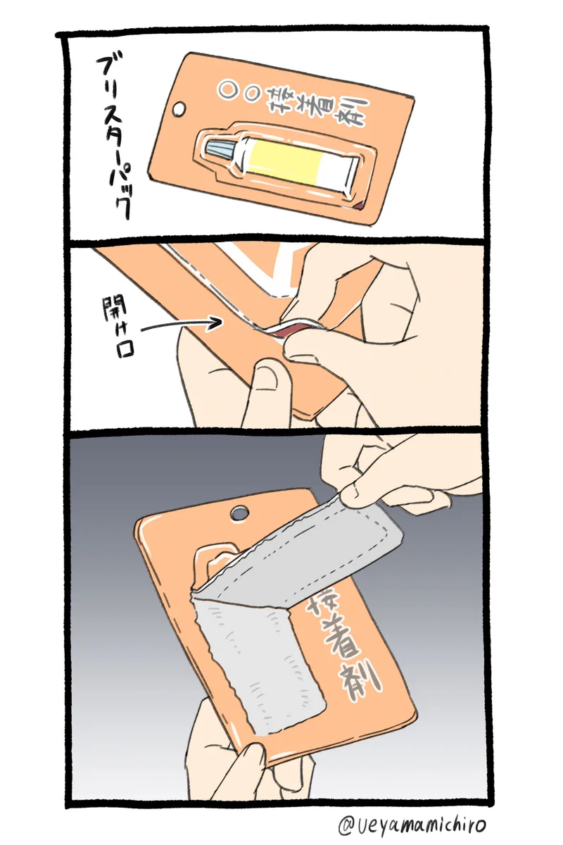 いつになったら綺麗に開けられる？ブリスターパックがうまく開けられないwww