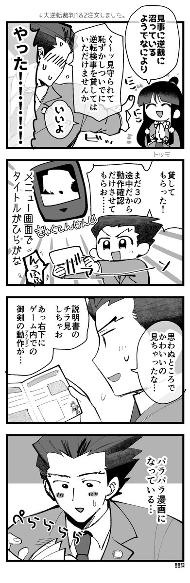 半袖くんと(まだ始まってない)逆転検事 