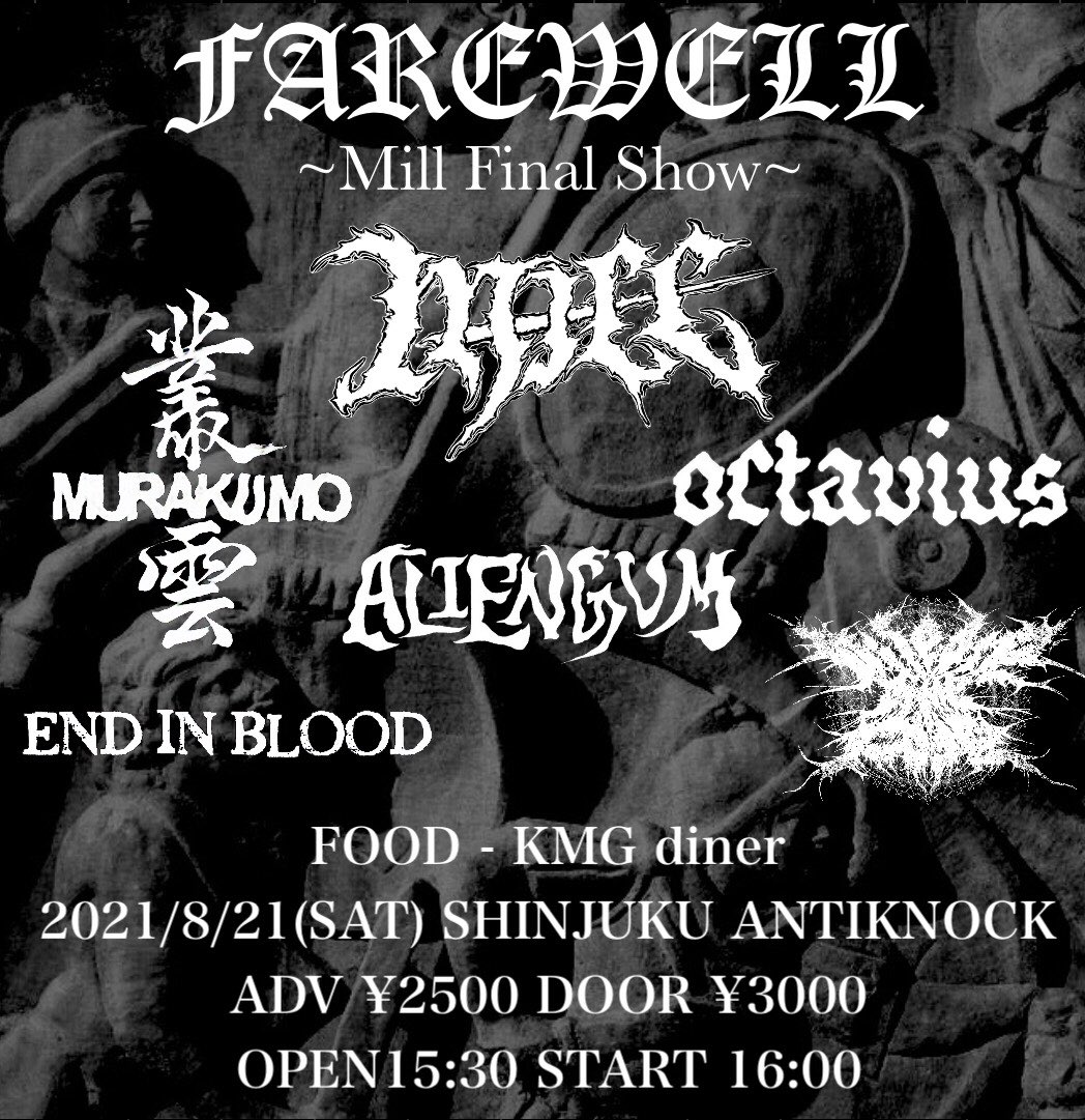 octaviusjpn's tweet photo. 8/21(土) 新宿ANTIKNOCK
"FAREWELL 〜Mill Final Show〜"

タイムテーブルが公開となりました。
Octaviusはトリ前18:40からの出演となります。

DM、リプライ、またはoctaviusjpn@gmail.comにてチケット予約受けだわっております。 https://t.co/1HhUU1VjHz