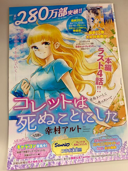 コレットは死ぬことにした を含むマンガ一覧 古い順 6ページ ツイコミ 仮