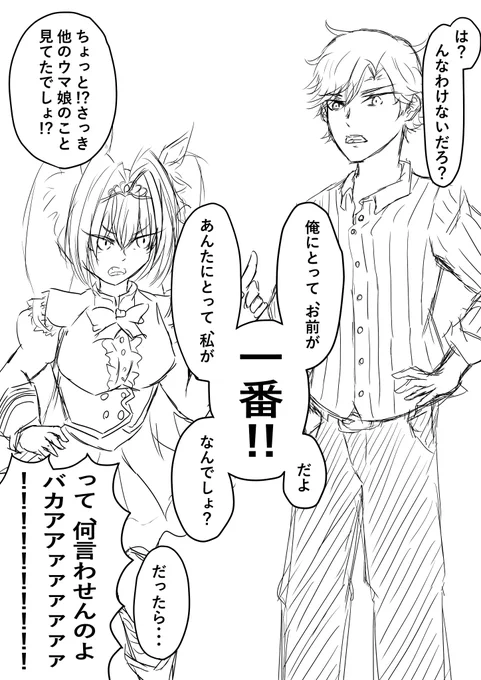 全身絵の練習がてらにダイワスカーレットとトレーナー
#ウマ娘 