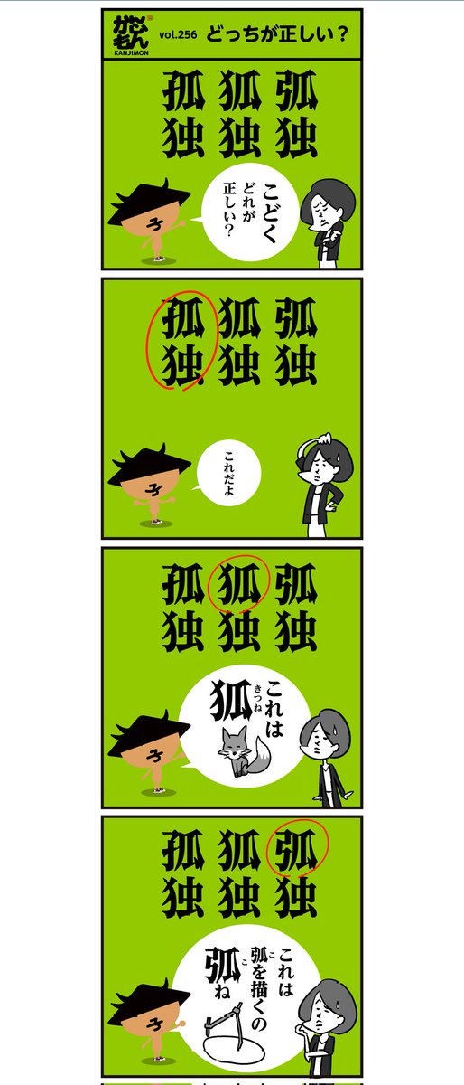 ややこしい漢字問題【孤】
(狐、弧)簡単でしたか〜🤔
#イラスト #漫画 #コミック 