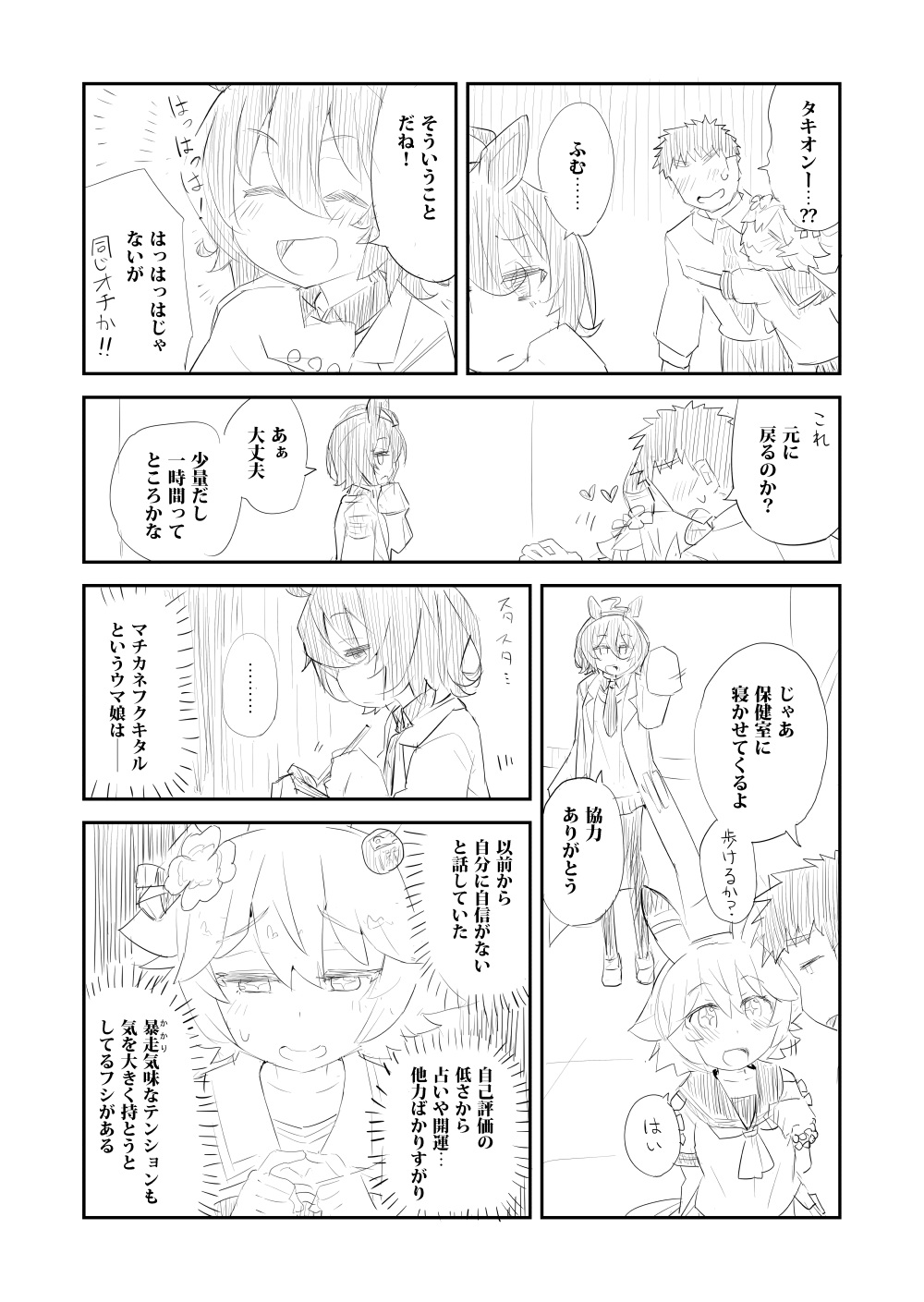 サラマンダ マチカネフクキタルというウマ娘 サラマンダ マチカネフクキタルというウマ娘