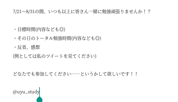 uyu_study14's tweet image. #夏休み勉強チャレンジ

この⤴ハッシュタグをつけて
その日の勉強が終わった時点でツイート！！
⚠️説明は画像を見てください⚠️

☑目標：8h以上
☑トータル：5h39m
☑用事で途中できなかった時間があったので8hには届かなかった😿
#勉強垢さんと一緒に頑張りたい
#勉強垢さんと繋がりたい
#勉強垢