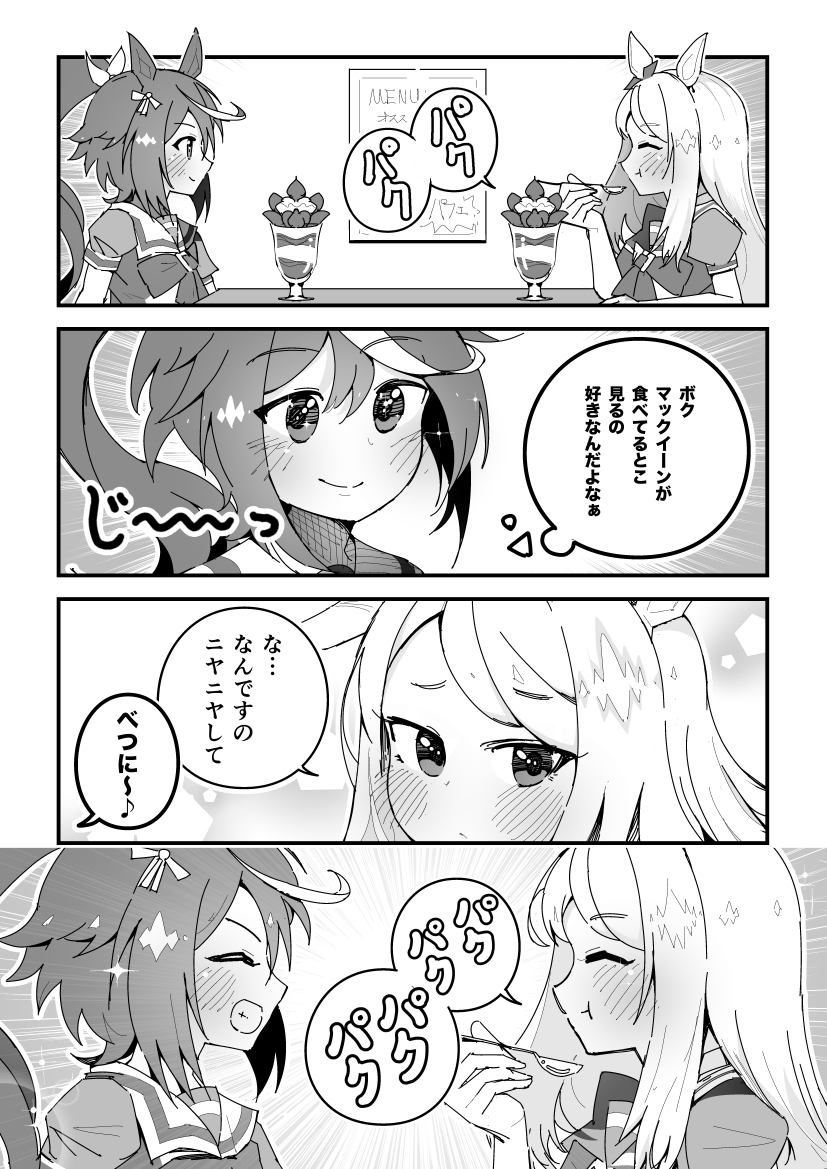 ウマ娘漫画 いっぱい食べるキミが好き ウマ娘 ウマ娘漫画 いっぱい食べるキミが好き ウマ娘