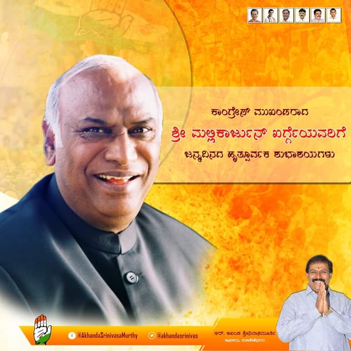 AkhandaSrinivas's tweet photo. ಕಾಂಗ್ರೆಸ್ಸಿನ ಹಿರಿಯ ನಾಯಕರಾದ ಶ್ರೀ ಮಲ್ಲಿಕಾರ್ಜುನ ಖರ್ಗೆ ರವರಿಗೆ ಜನ್ಮದಿನದ ಶುಭಾಶಯಗಳು
Wishing our @INCIndia senior leader Shri @Kharge ji a very Happy Birthday
#HappyBirthdayKhargeji https://t.co/bgCApb7Z2j