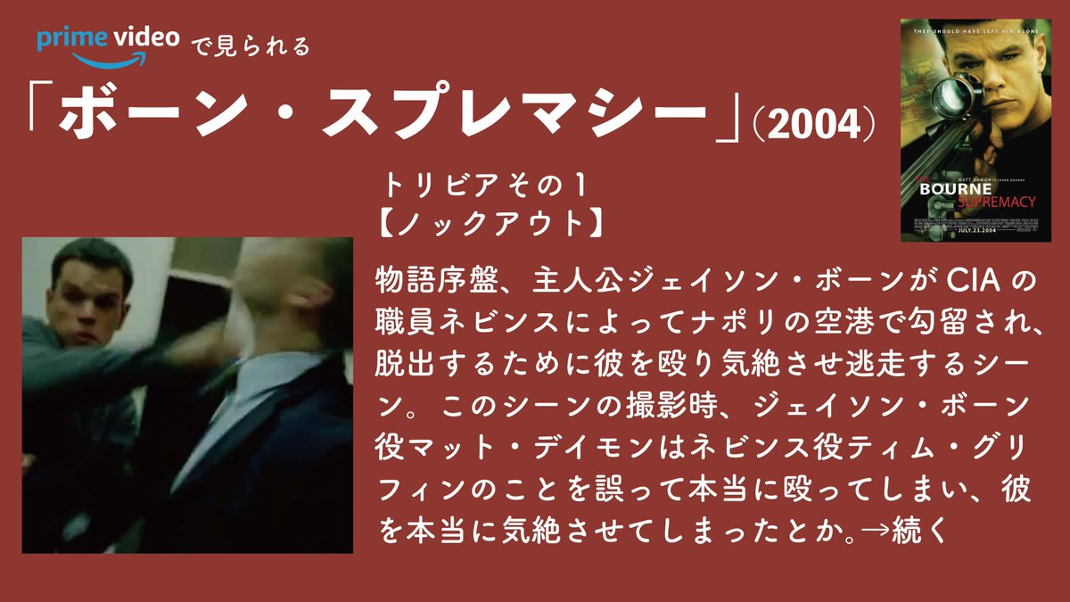 ボーン スプレマシー 出演者 最新情報まとめ みんなの評価 レビューが見れる ナウティスモーション