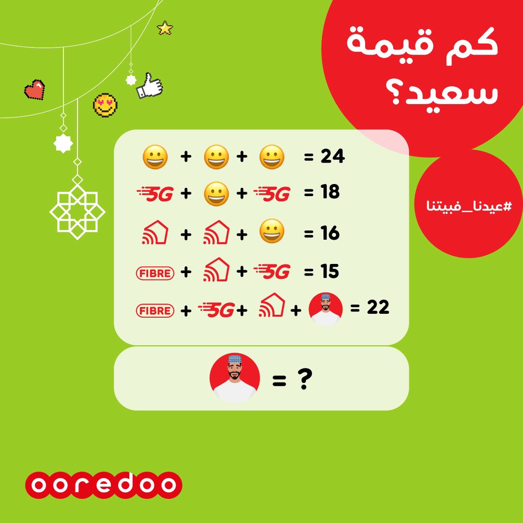 صحصح معنا ونشّط عقلك في #الحظر بالمعادلة الرياضية هذه👇🏻
وطلّع كم قيمة سعيد بتكون ؟🥸
ما تنسى المتابعة والريتويت وتكون إجابتك في هاشتاق #عيدنا_فبيتنا 😌