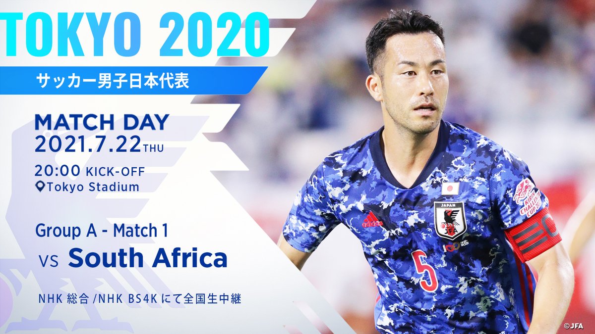 サッカー日本代表 𝐌𝐀𝐓𝐂𝐇 𝐃𝐀𝐘 東京オリンピック 初戦 団結して勝利を Tokyo Gs 第1節 7 22 木 00ko U 24南アフリカ Nhk総合 Nhk Bs4kにて全国生中継 T Co Dc8wcebmxg Jfa