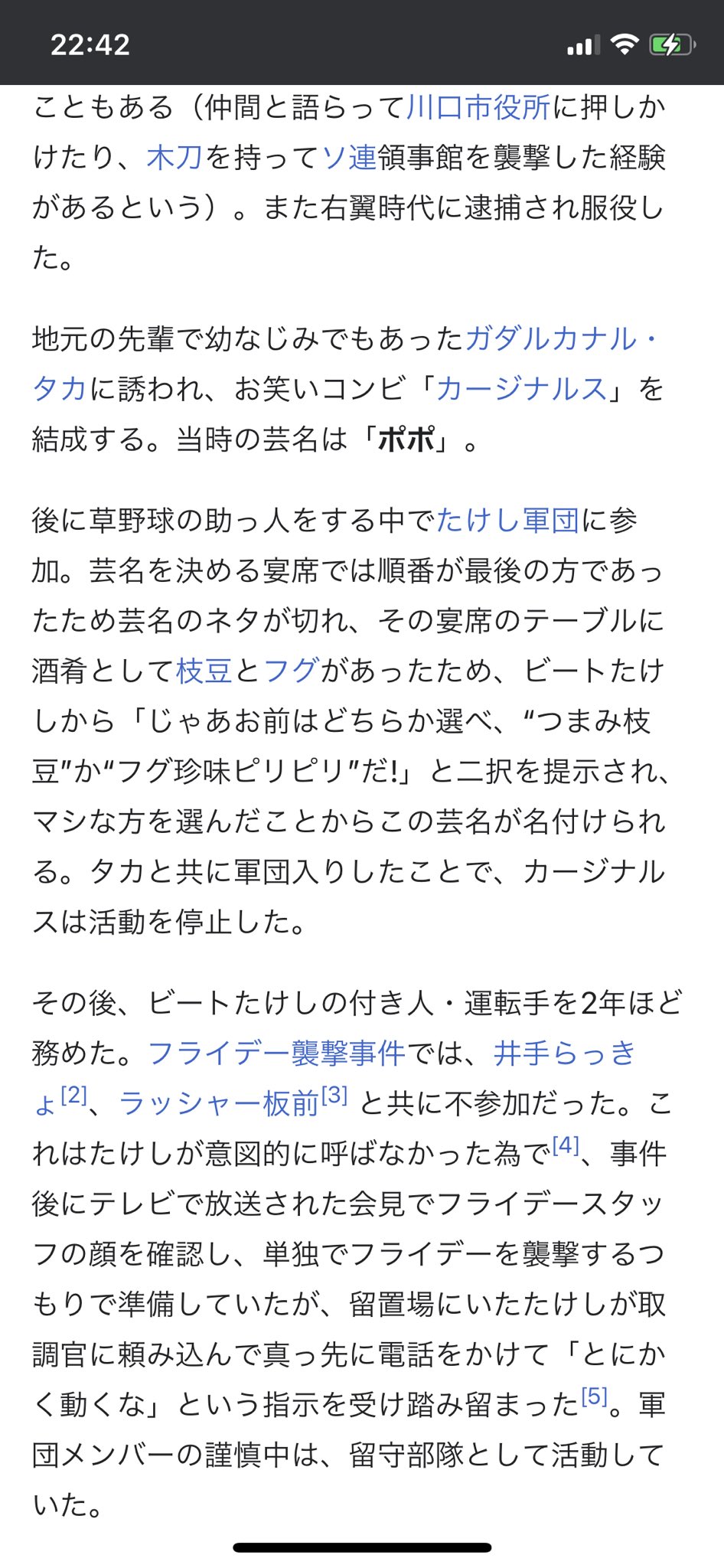 水曜日のダウンタウン たけし軍団つまみ枝豆が怖すぎると話題に リアル鬼越ドッキリ