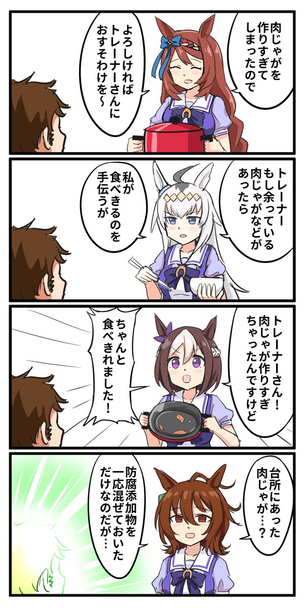 肉じゃが娘 