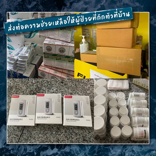 กำลังส่งถึงมือทุกท่านแล้วนะคะ
ขอให้หายป่วยไวไวนะคะ 🥰
ที่จัดส่งให้ผู้ที่กักตัวที่บ้านวันนี้ได้แก่ เครื่องวัดออกซิเจน ยาแก้ไอ ยาขับเสมหะ และพาราค่ะ
ขอบคุณทุกท่านที่ใจดีและร่วมเป็นไทด์อาสากับเราส่ง inbox มาได้ทุกช่องทางทั้งทาง Facebook Twitter หรือ Line OA