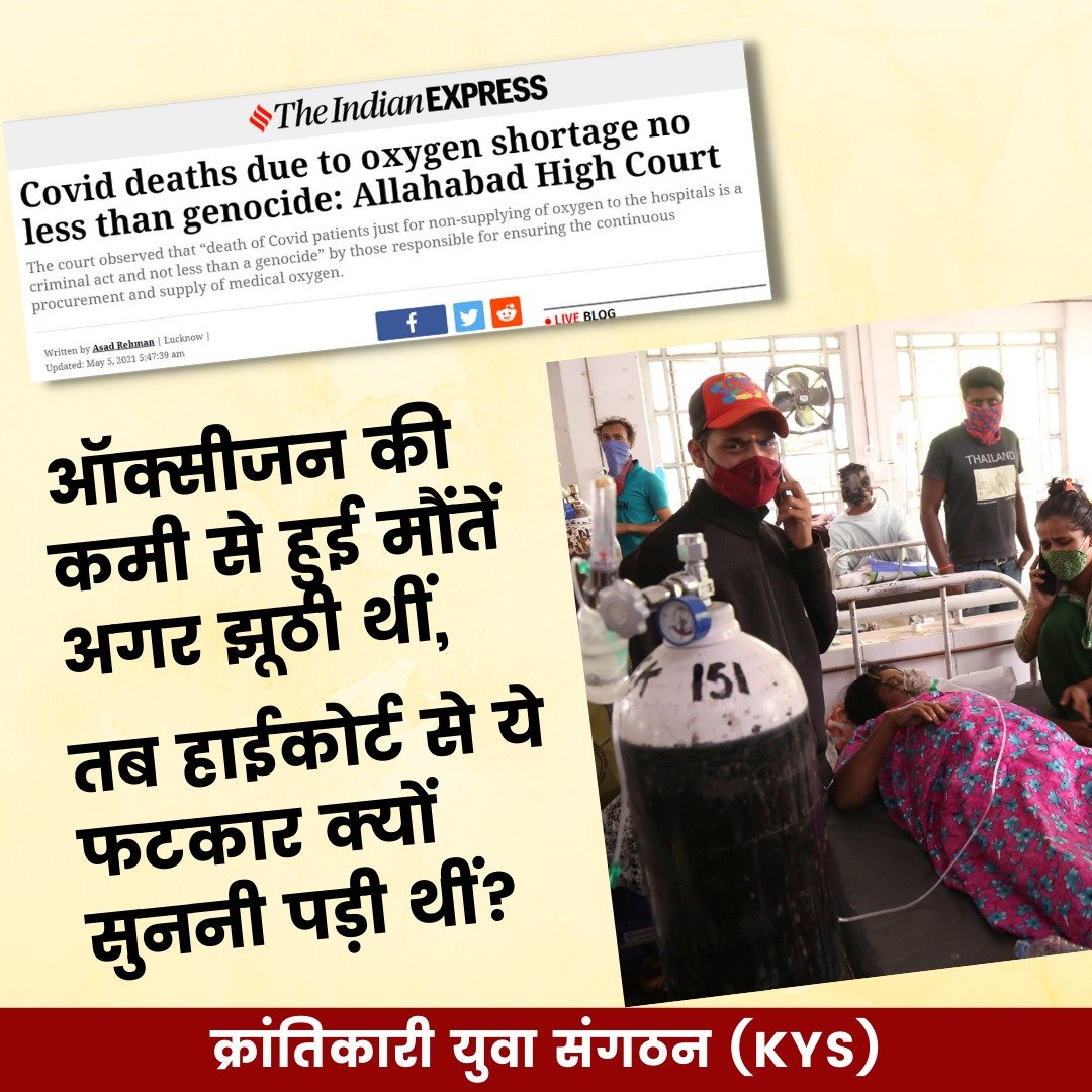 dnyadav's tweet photo. #O2CrisisDeniAl
#ModiGovtApologize
#OxygenDeaths
#OxygenCrisis
#OxygenShortage https://t.co/f9allUoIvQ