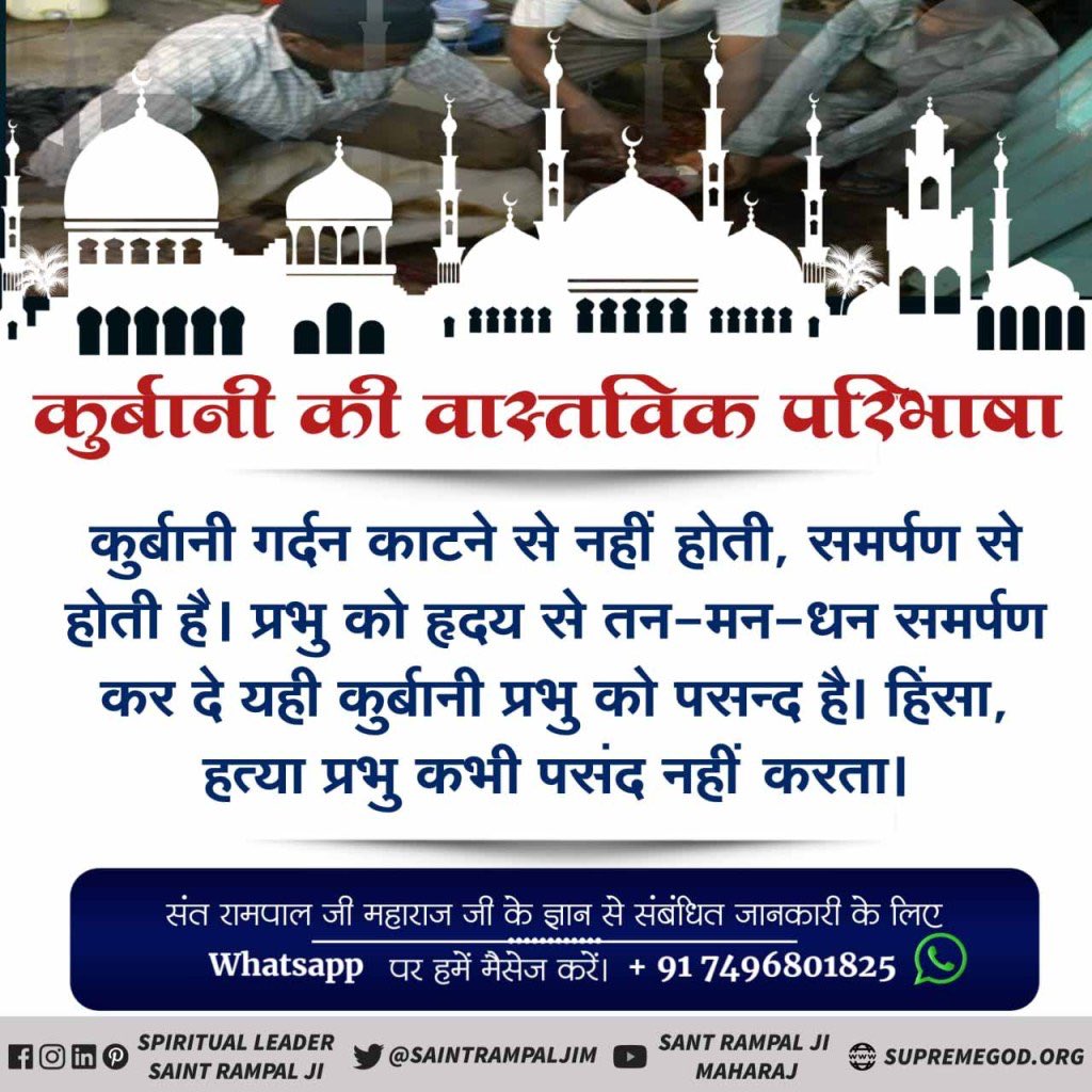 Rahul_Satlok_00's tweet photo. #मांसखाना_अल्लाहका_हुक्मनहीं 
Allah never allowed to eat meat
Don't do the great sin on the name of God. 
Visit Saint Rampal Ji Maharaj YouTube channel for more information. 
@SaintRampalJiM https://t.co/wRpwnJ1tr0